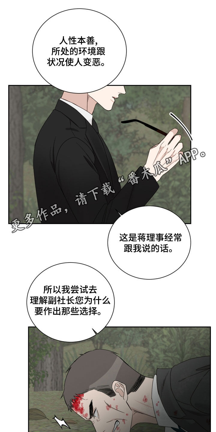 终点线的读后感怎么写漫画,第76章：【第二季】父女1图