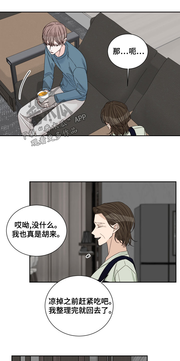 终点线的读后感怎么写漫画,第65章：【第二季】医院1图