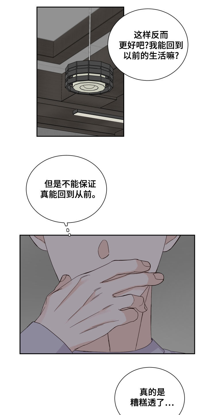 终点线简笔画图片大全漫画,第64章：【第二季】糟糕透了2图