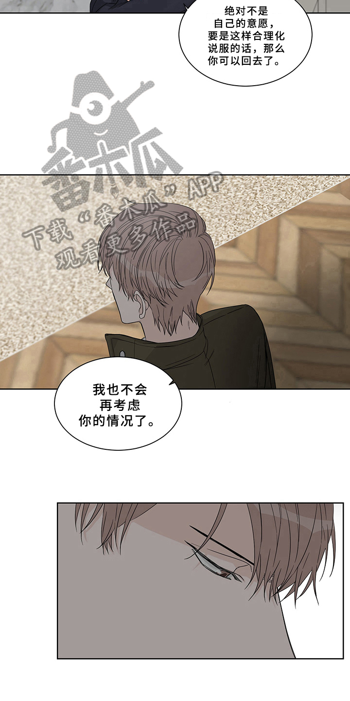 线宽为两米漫画,第12章：主动2图