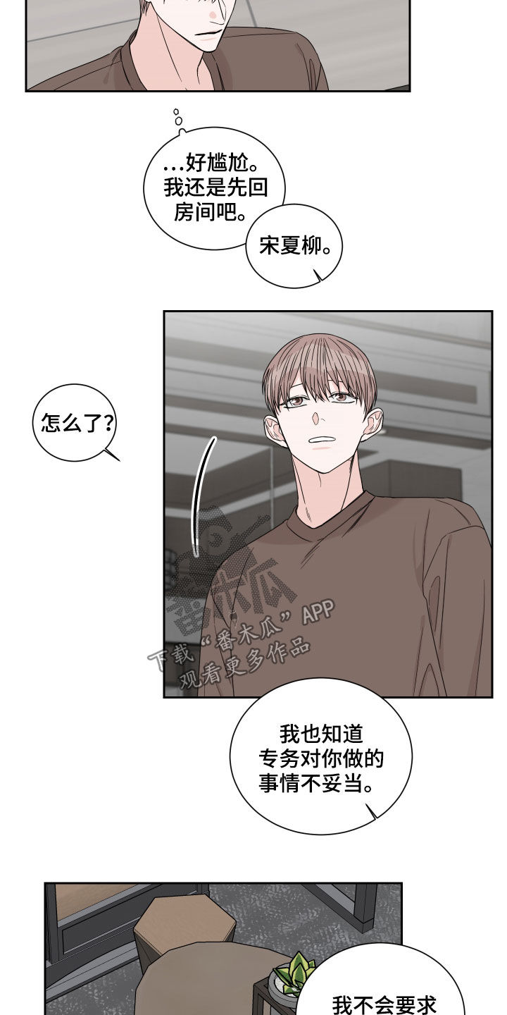 终点线的红色带子叫什么漫画,第49章：打听1图