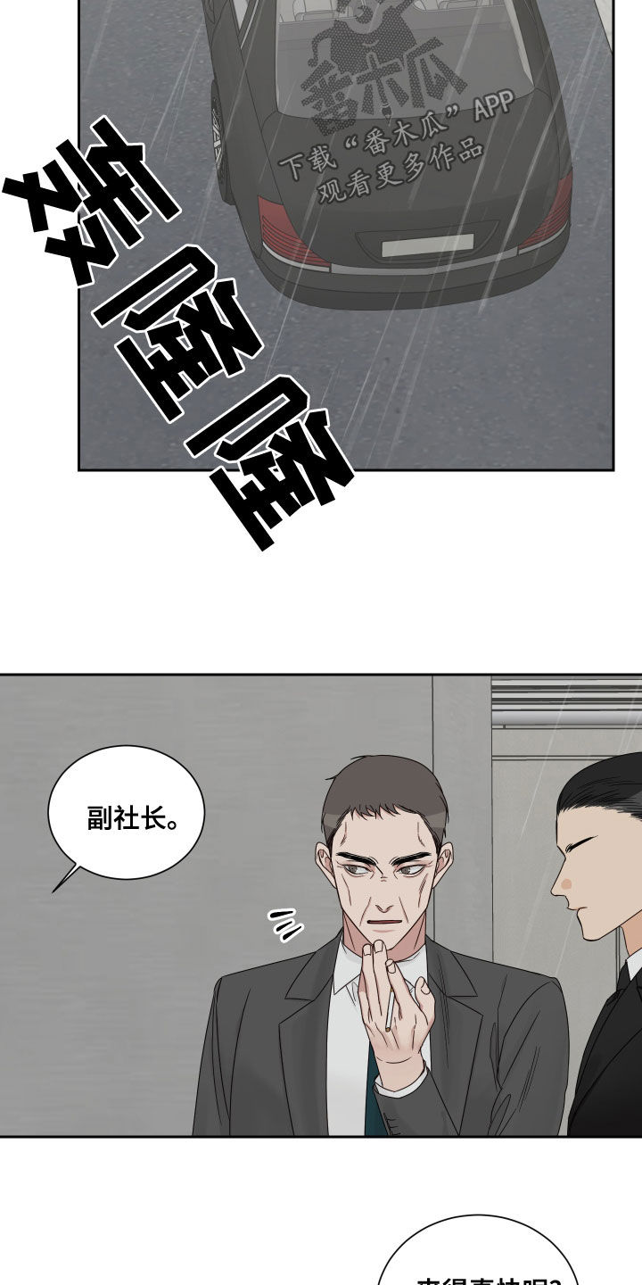 他第一个穿过终点线漫画,第69章：【第二季】机会2图