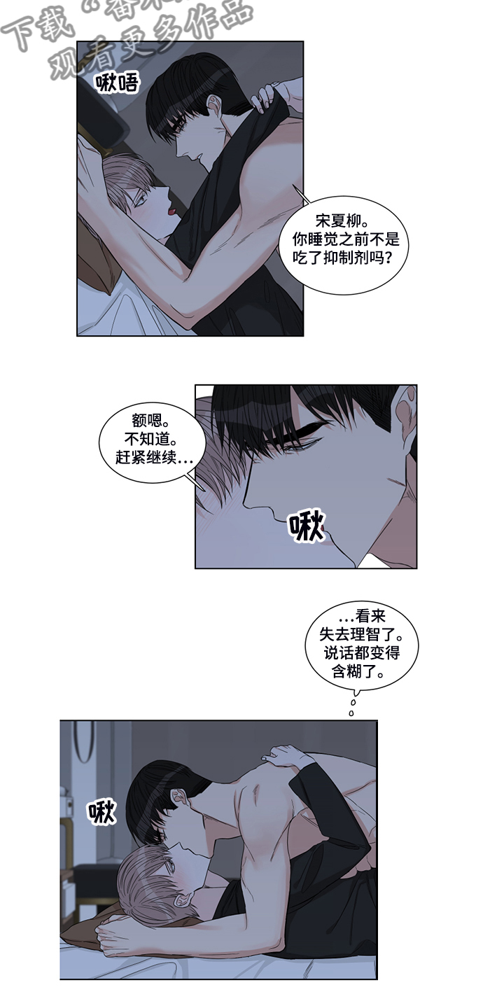 跑步身体哪个部位过终点线漫画,第24章：失效的药2图