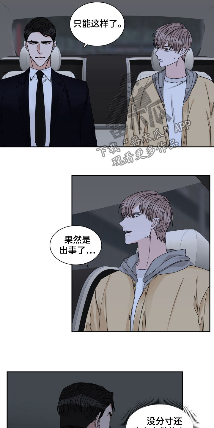 重点线2024漫画,第31章：跟踪2图