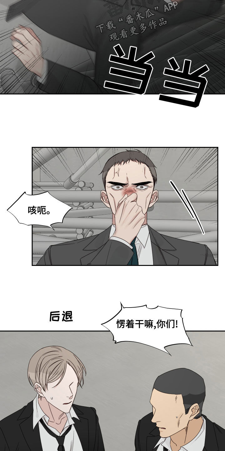 终点线红盖漫画,第70章：【第二季】还说不准呢1图