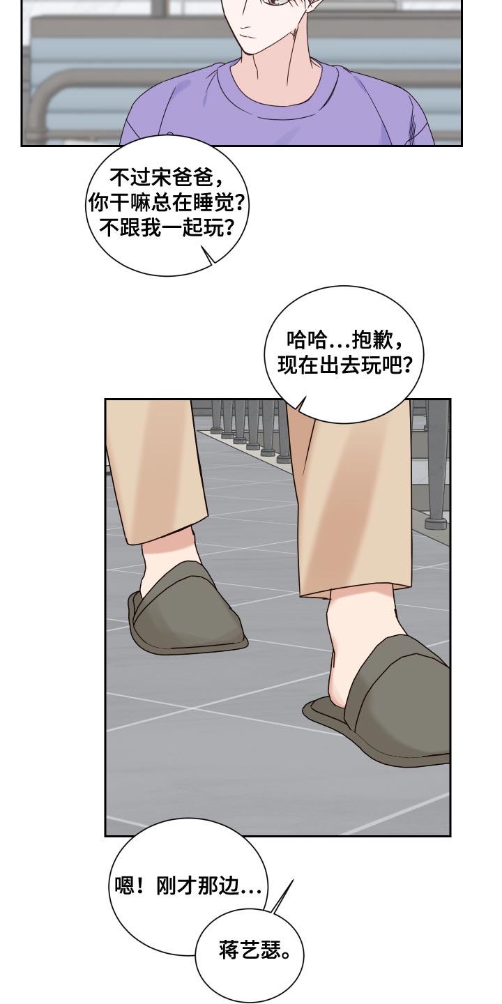 终点线的带子漫画,第120章：【番外完结】超级温暖1图