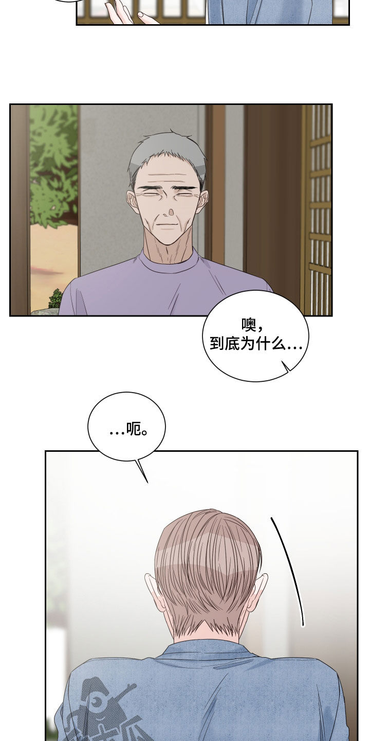 终点线的读后感怎么写漫画,第79章：【第二季】指桑骂槐2图