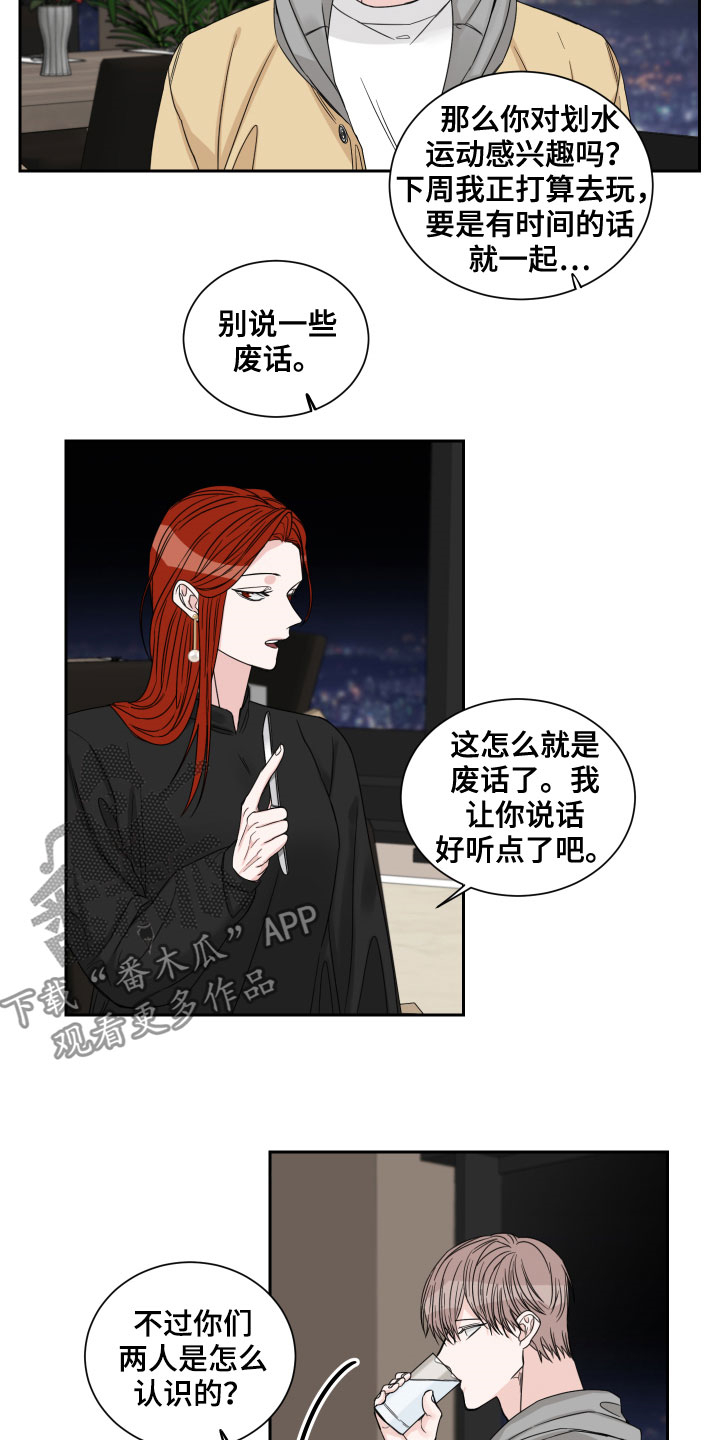 终点线与你再次相见歌曲名漫画,第30章：不是那种关系1图