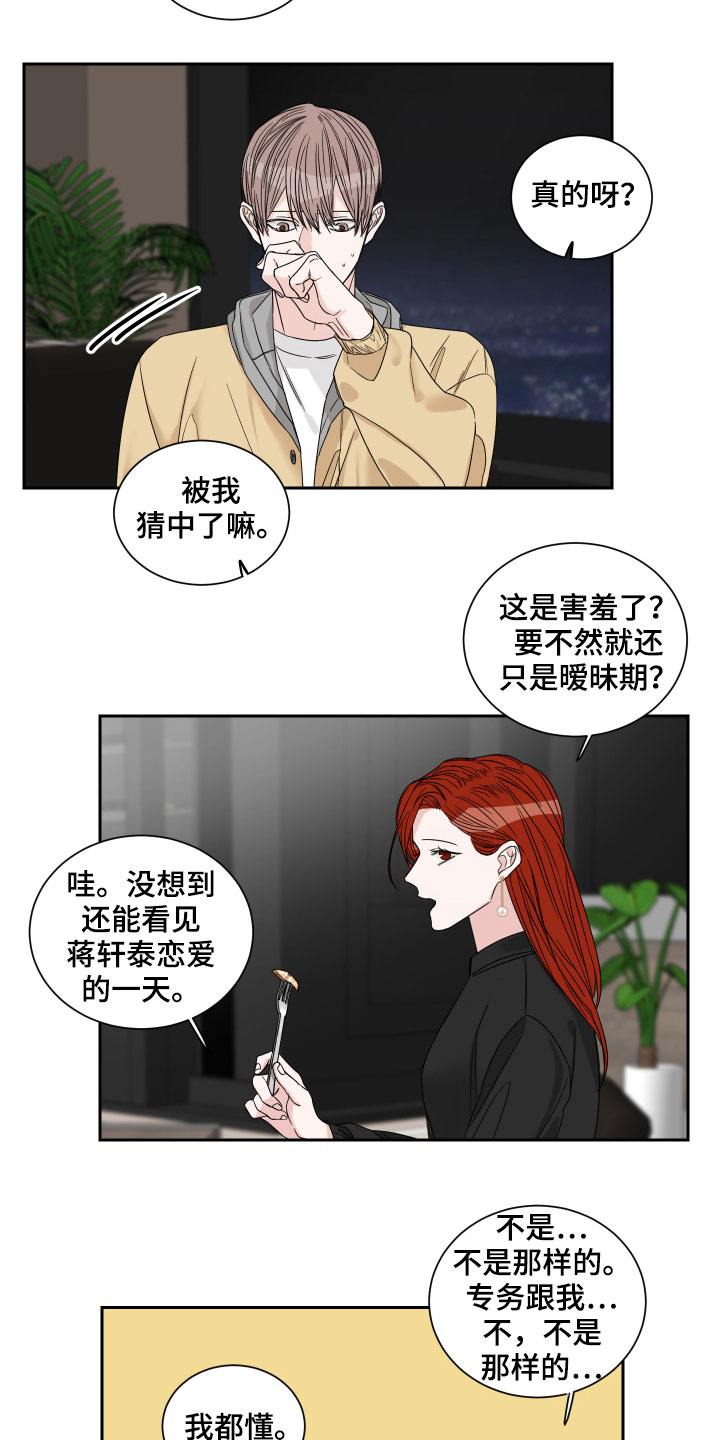 终点线与你再次相见歌曲名漫画,第30章：不是那种关系1图