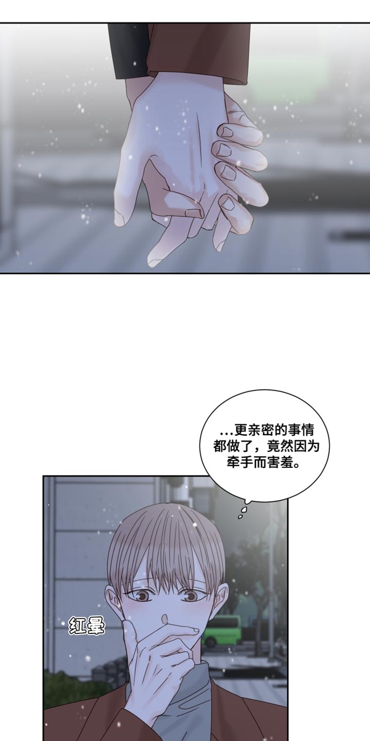 终点线的读后感怎么写漫画,第113章：【番外】看遍四季2图