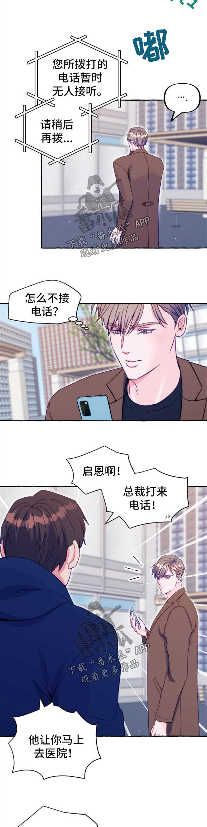 危险跟拍第九章漫画,第51章：出事1图