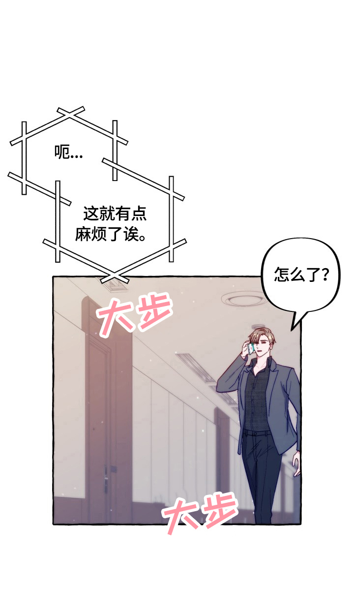 危险跟拍韩漫漫画,第44章：听我解释2图