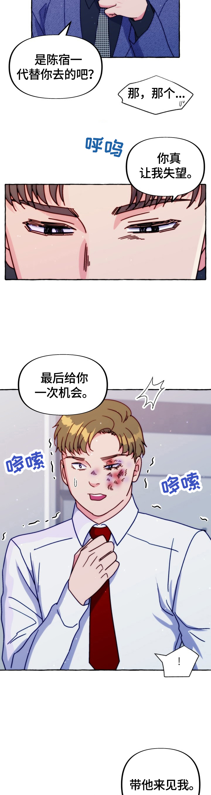 危险的近义词漫画,第42章：重要的话1图