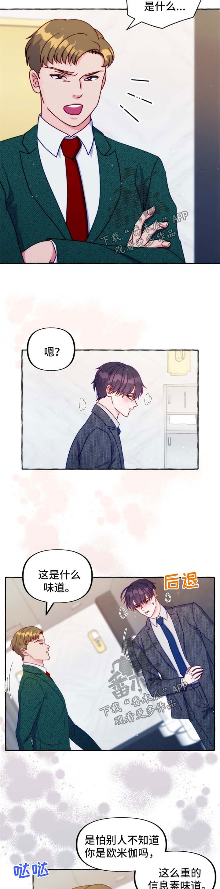 危险流浪者漫画,第39章：不对劲2图