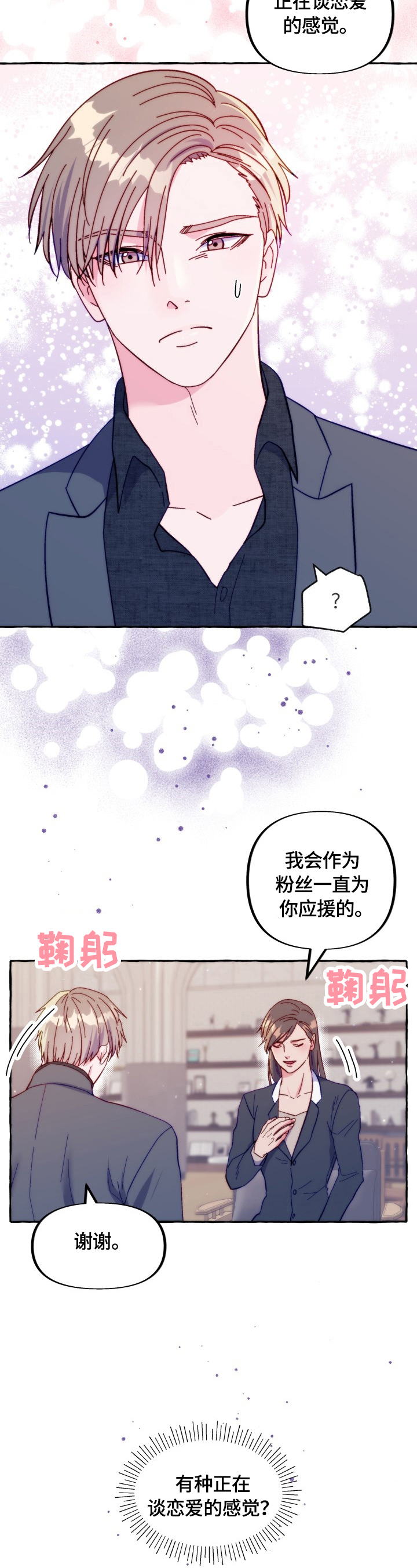 危险跟拍韩漫漫画,第44章：听我解释1图