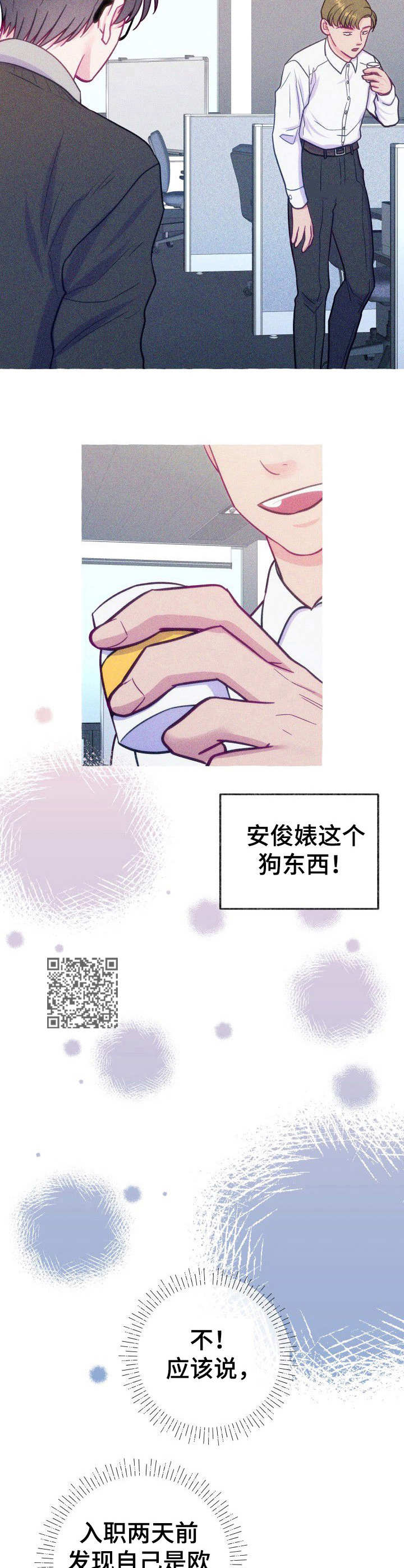 危险作业漫画,第3章：目标对象1图