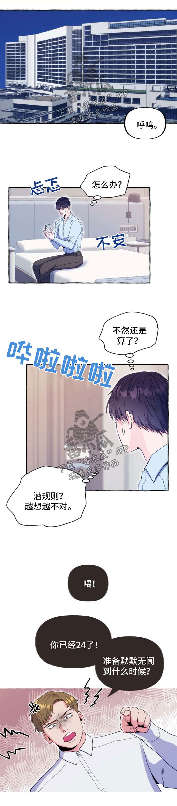 危险品运输车漫画,第56章：番外：交易1图