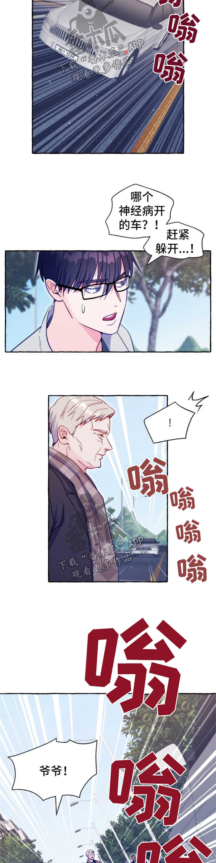 危险跟拍第九章漫画,第51章：出事2图