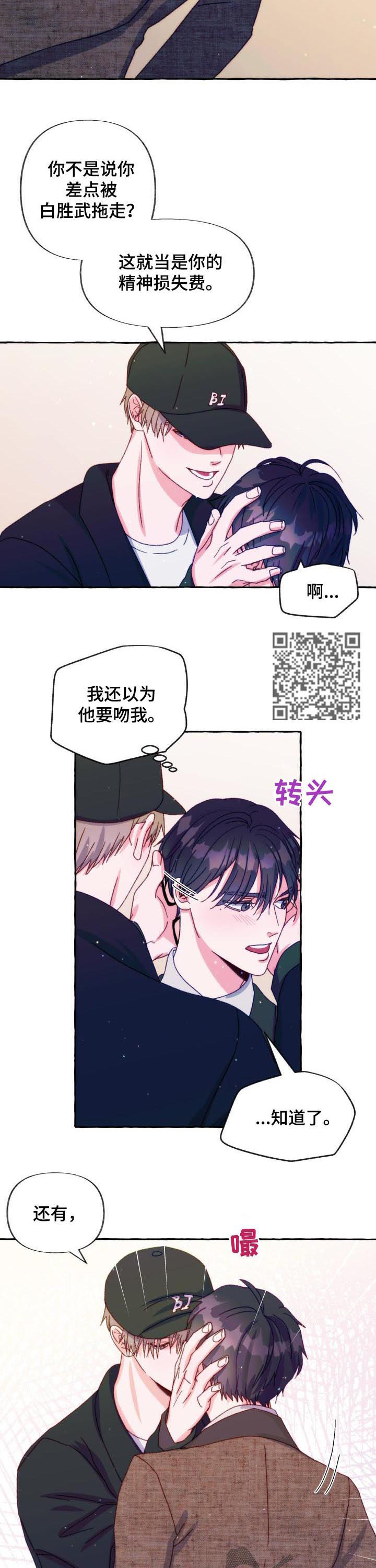 危险跟拍韩漫漫画,第37章：什么鬼话2图