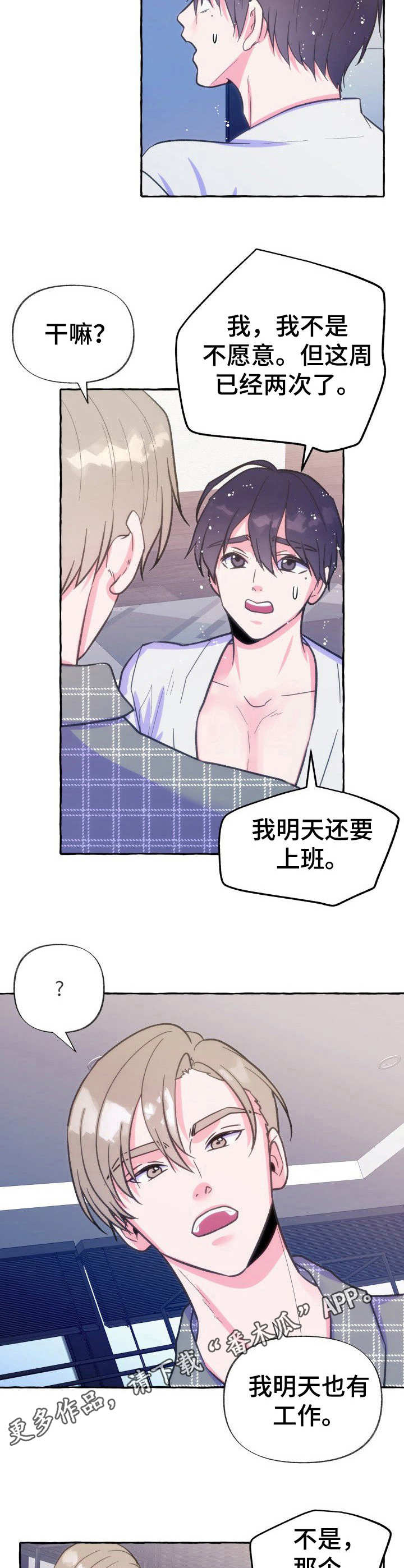 威县耕地面积漫画,第18章： 大骗子2图