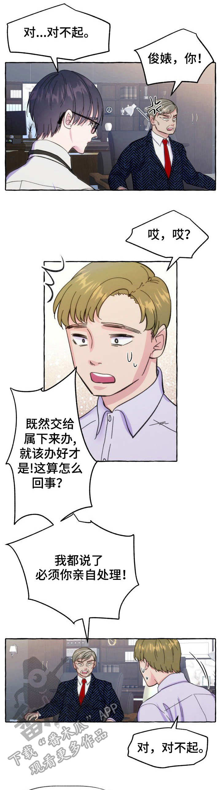 危险跟拍小说全文免费阅读漫画,第11章：又见面了1图