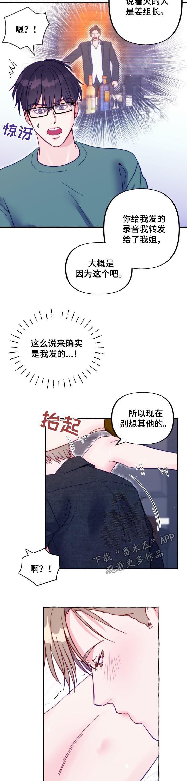 危险品运输车漫画,第49章：我要见他2图