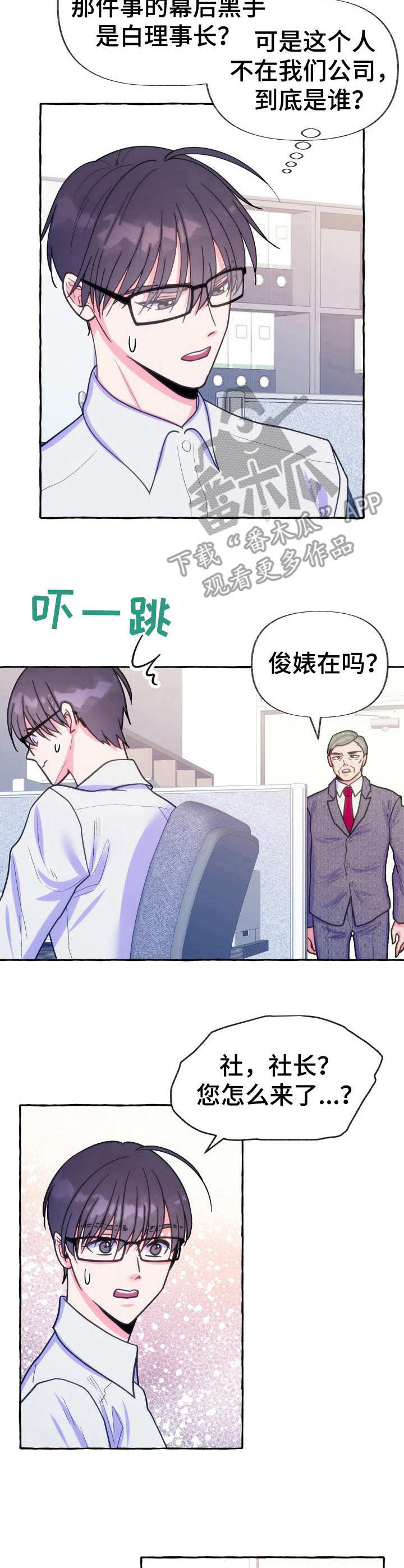 危险跟拍漫画,第20章：幕后黑手2图