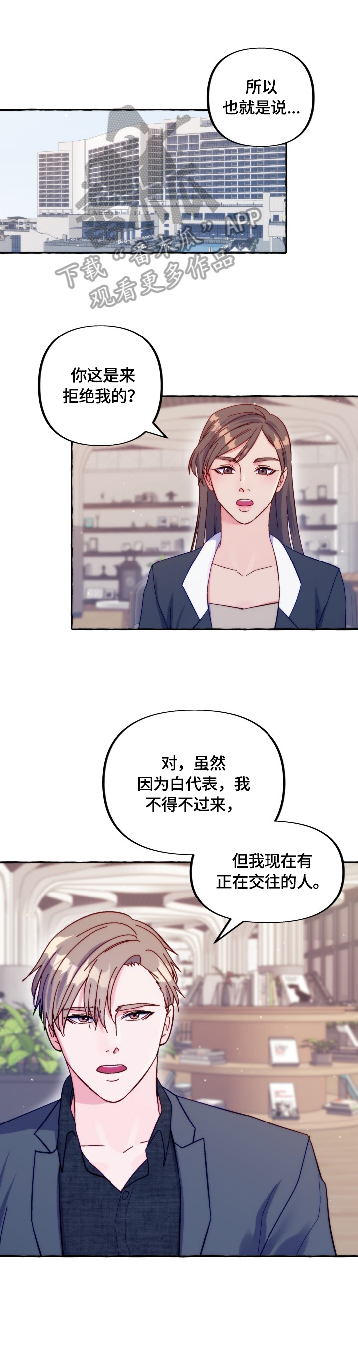 危险品运输车漫画,第44章：听我解释1图