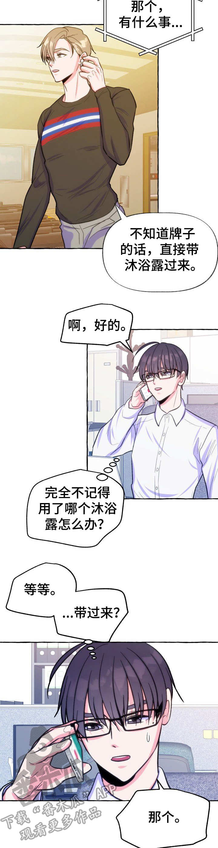 危险跟拍韩漫漫画,第16章：信息素1图