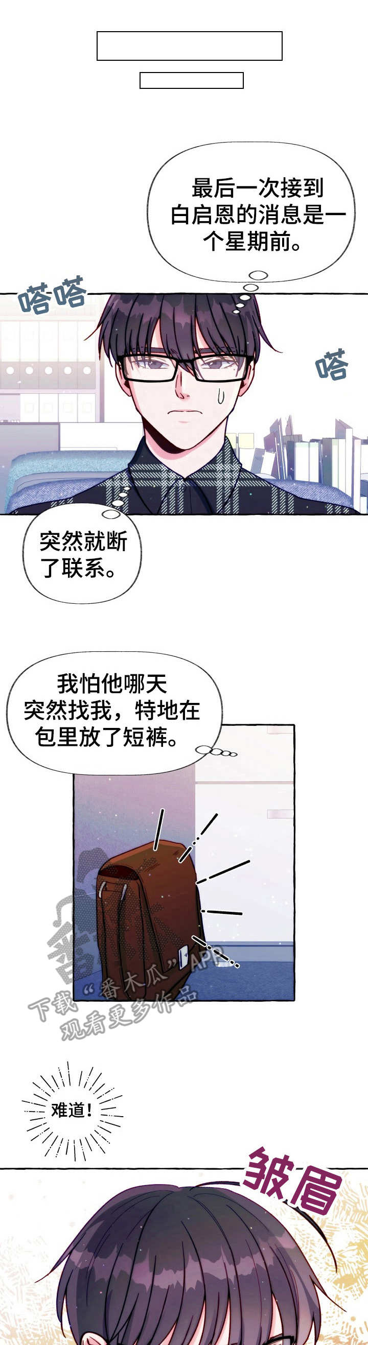 危险跟拍完整免费漫画,第27章：使唤1图