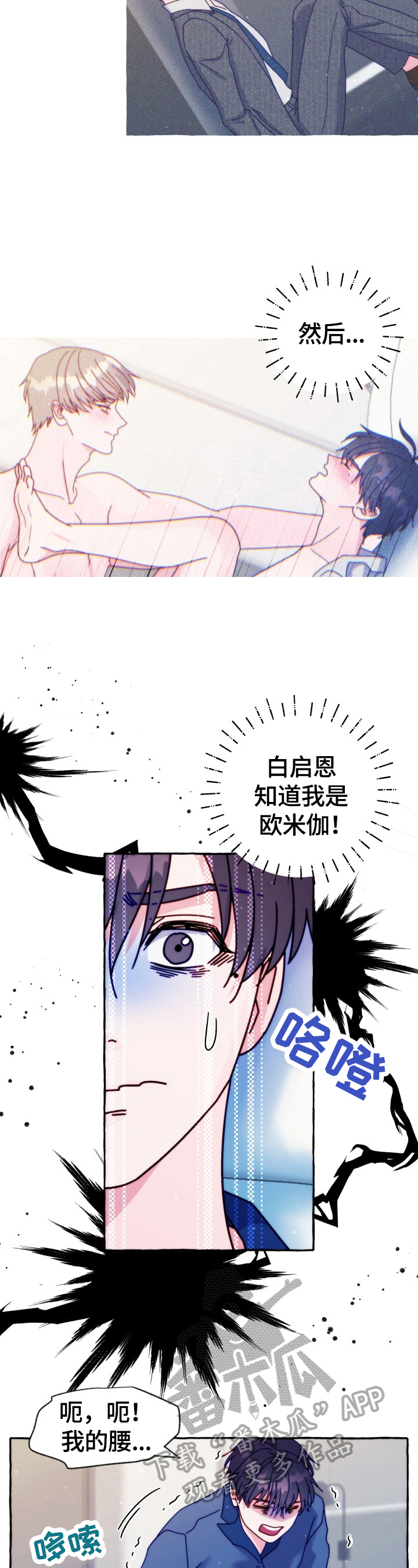 危险跟拍漫画,第43章：有话要说2图