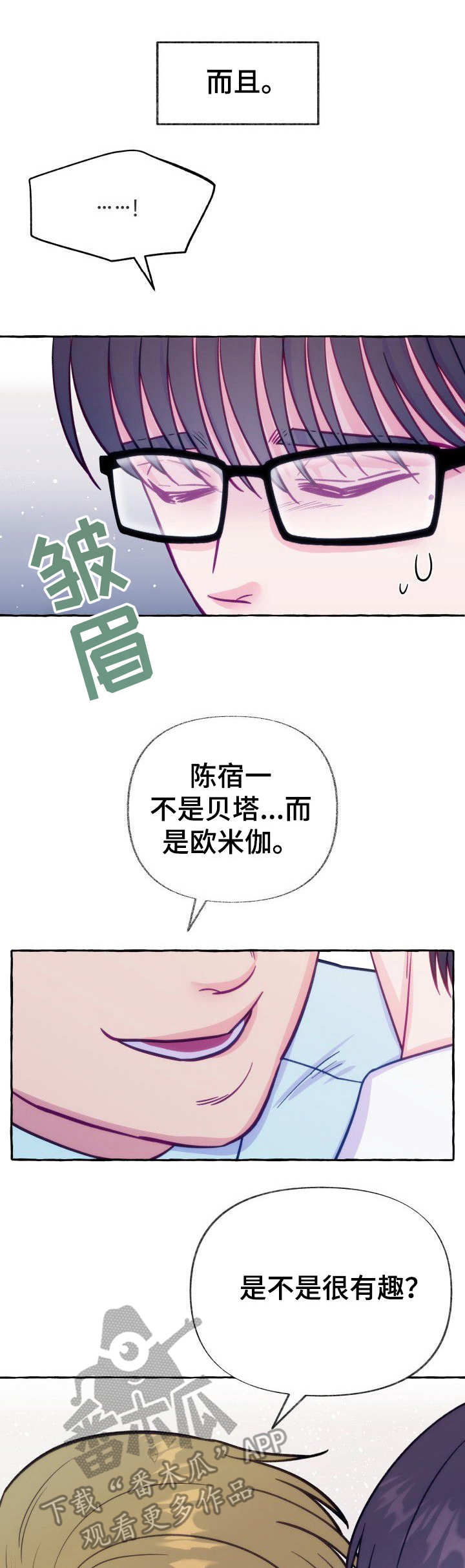 危险品运输车漫画,第3章：目标对象1图