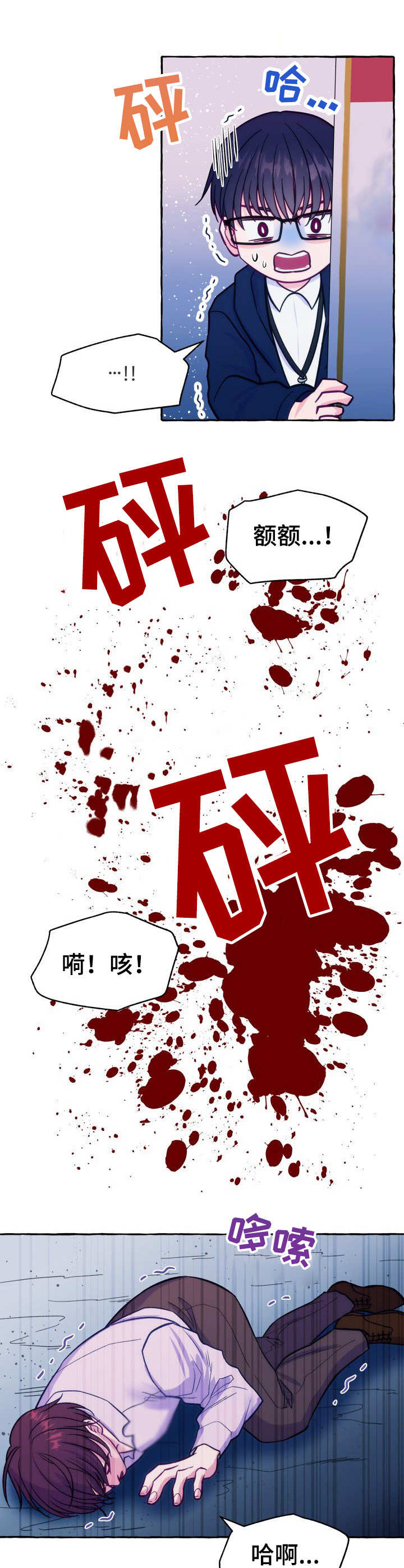 危险跟拍txt下载漫画,第6章：腿麻了2图