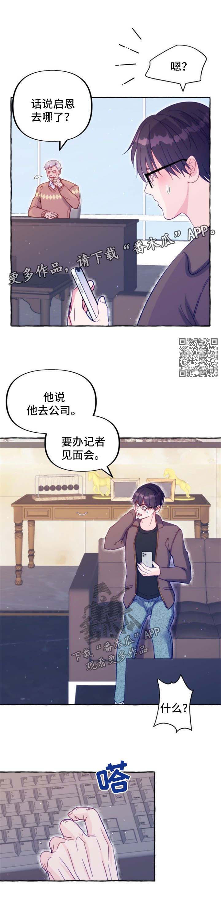 危险跟拍在线观看完整版漫画,第54章：公开婚礼2图