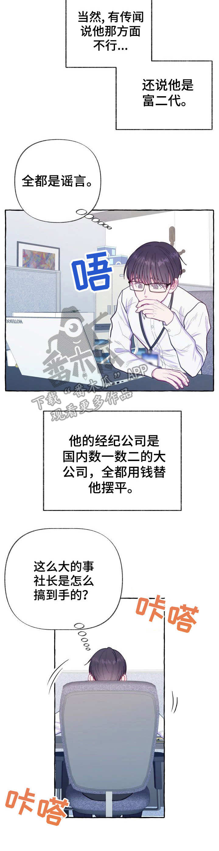 危险的近义词漫画,第4章：不留情面2图