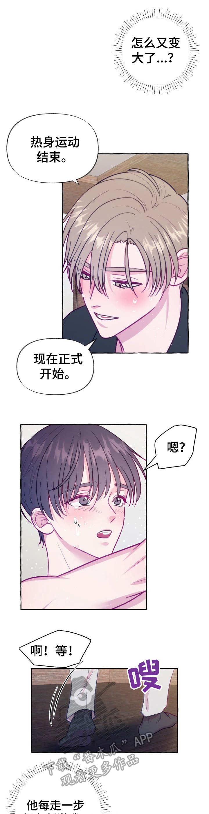 危险跟拍漫画,第9章：如何是好2图