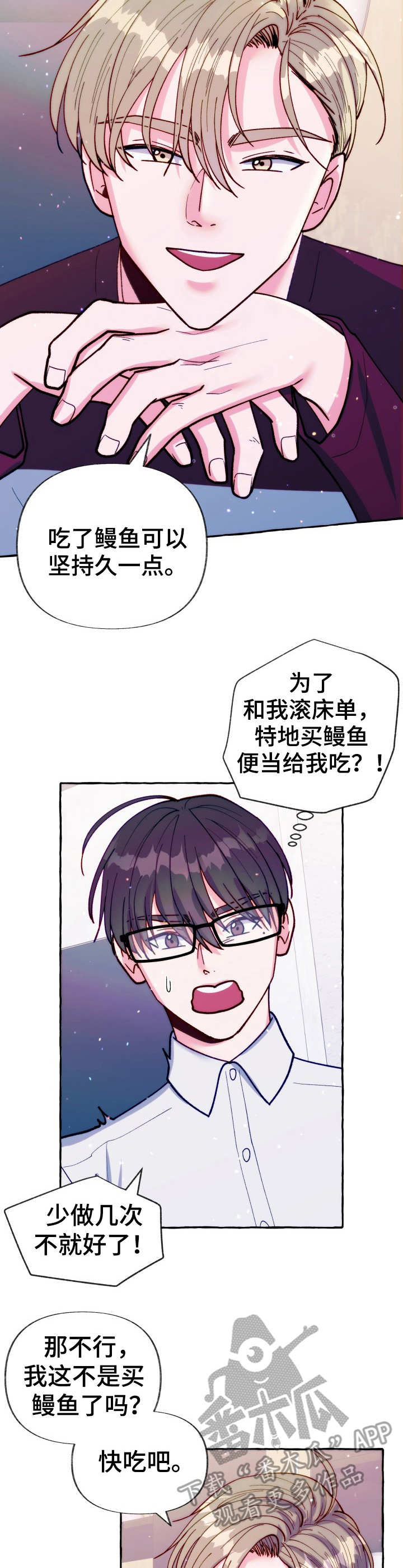 危险品运输车漫画,第23章： 鳗鱼便当1图