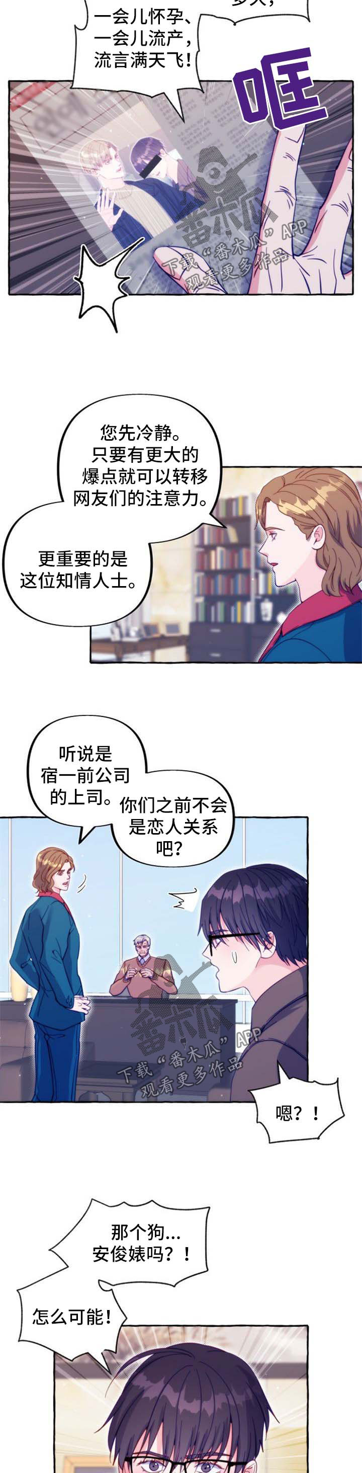 危险跟拍在线观看完整版漫画,第54章：公开婚礼2图