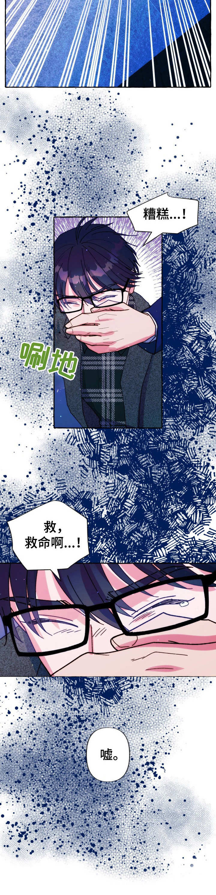 危险跟拍漫画,第30章：安保组长1图