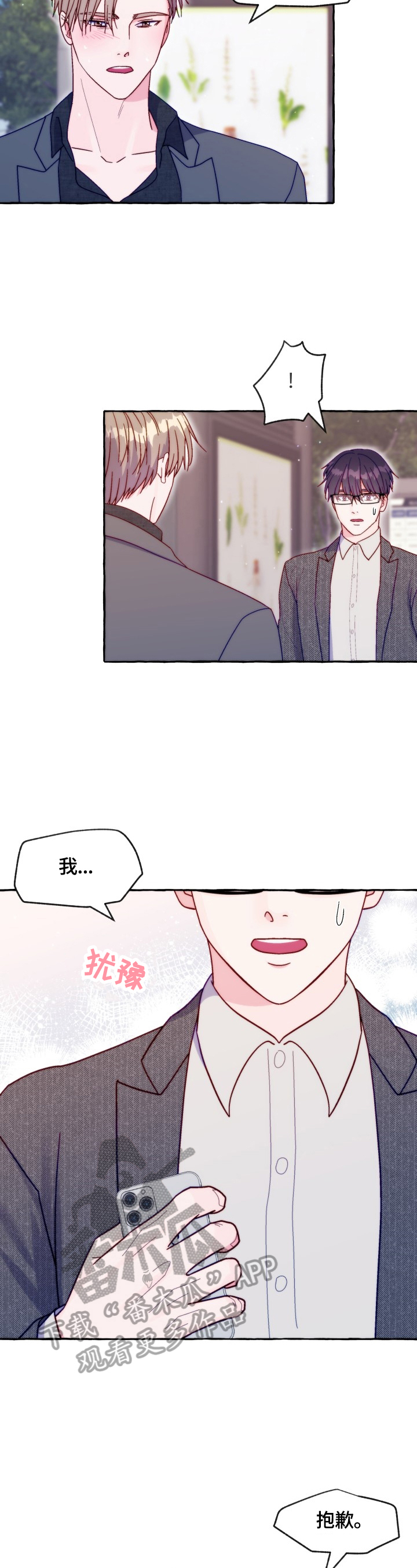 危险的近义词漫画,第45章：抓走2图