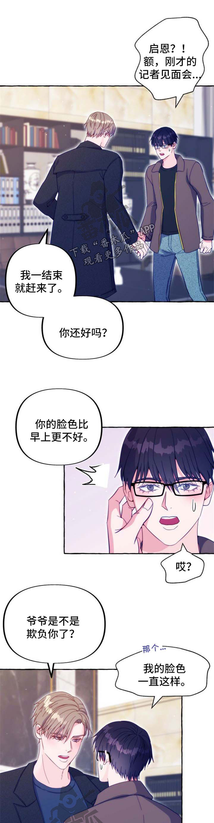 危险境地漫画,第54章：公开婚礼2图