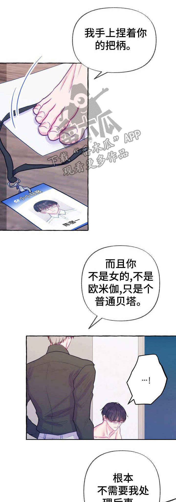 危险跟拍小说全文免费阅读漫画,第2章：把柄2图