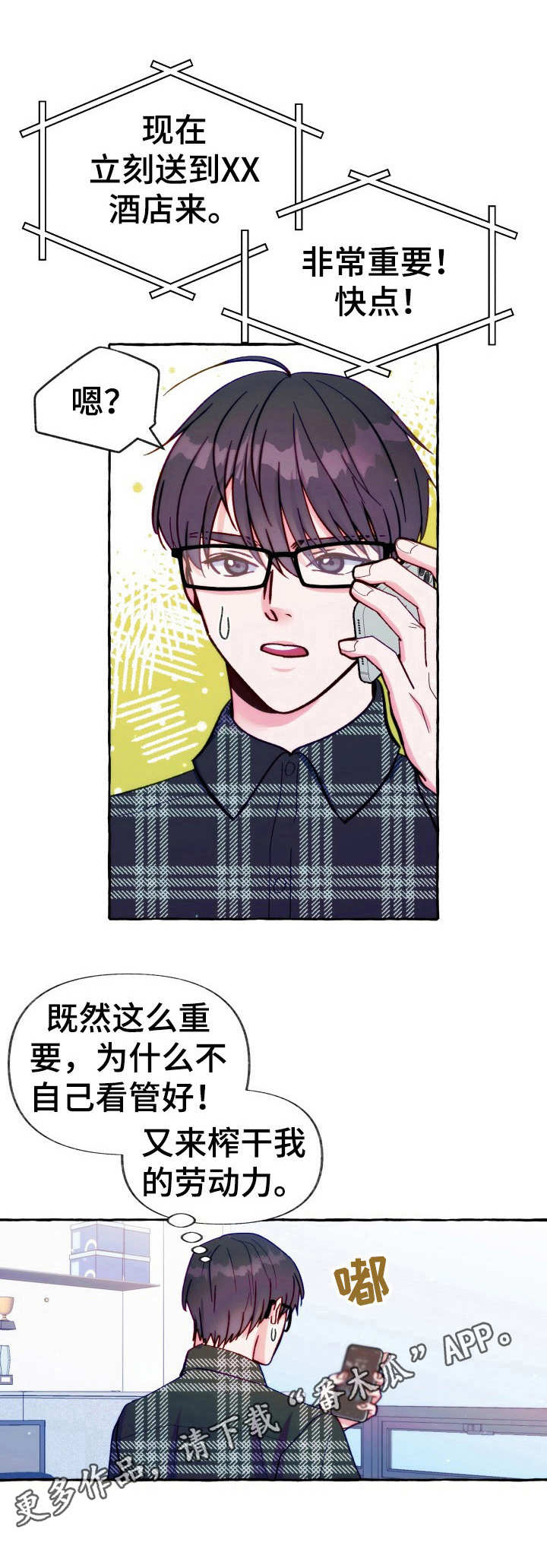 危险跟拍小说全文免费阅读漫画,第27章：使唤1图