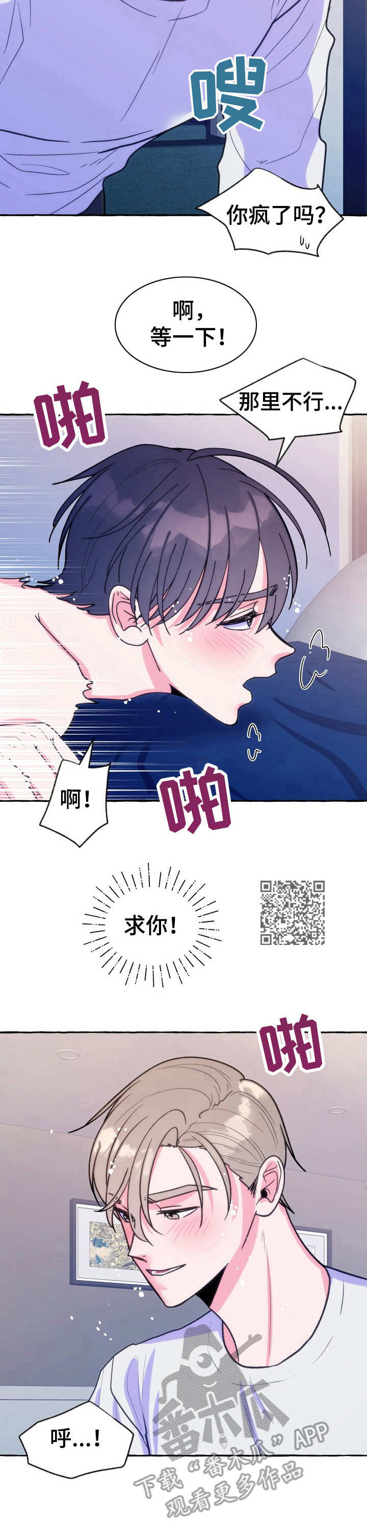 魏县耕地面积漫画,第19章：累死了2图