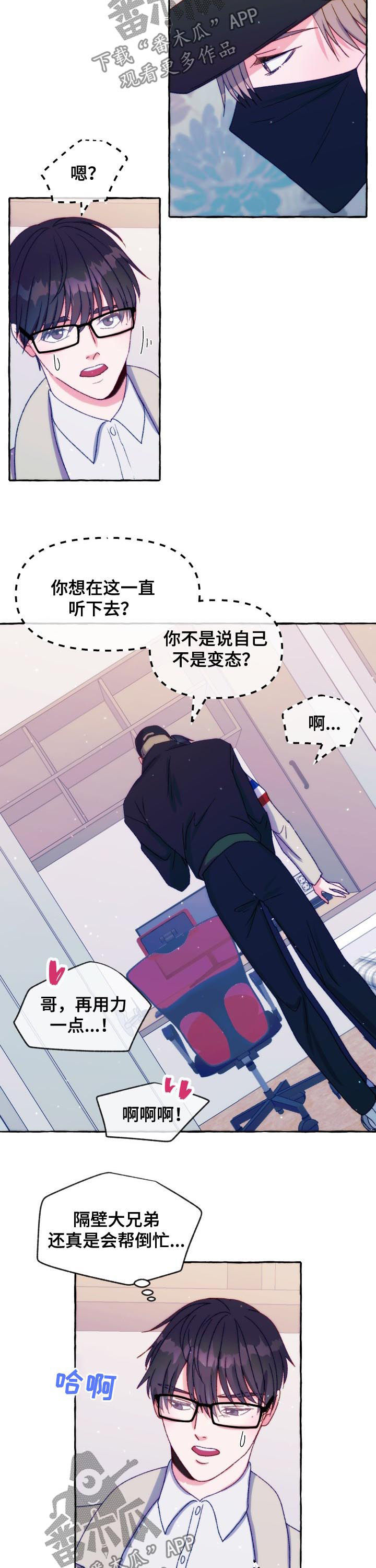 危险跟拍免费完整版小说漫画,第35章：服装店2图