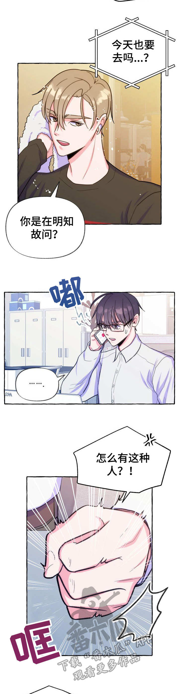 危险跟拍韩漫漫画,第16章：信息素2图