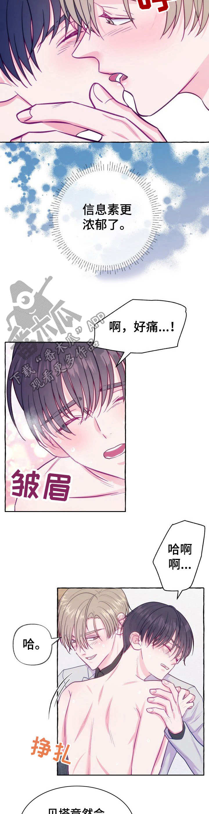 危险跟拍第九章漫画,第8章：糟糕的状况2图