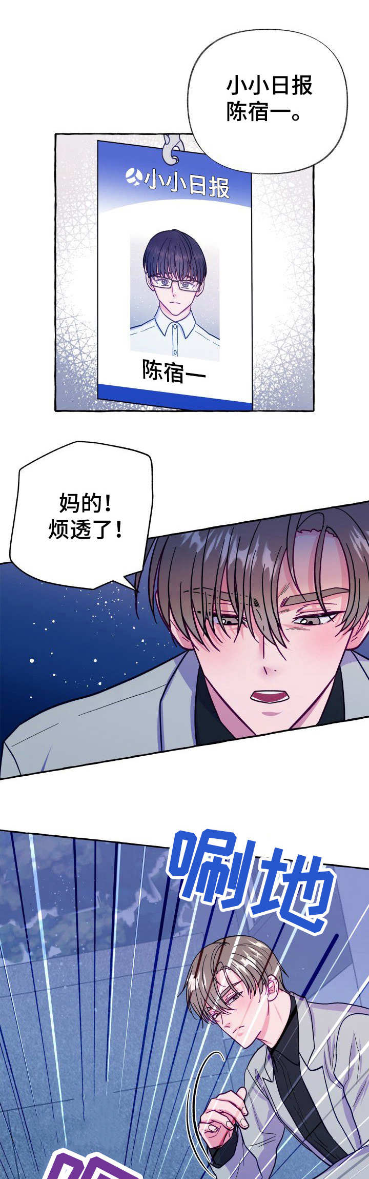 危险跟拍漫画,第7章：撒谎1图