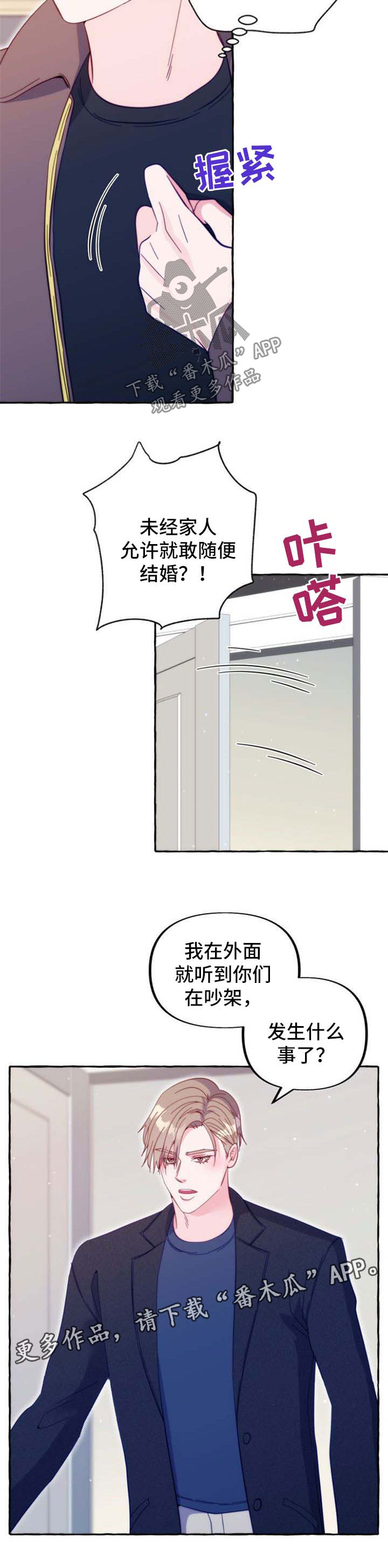 危险境地漫画,第54章：公开婚礼1图