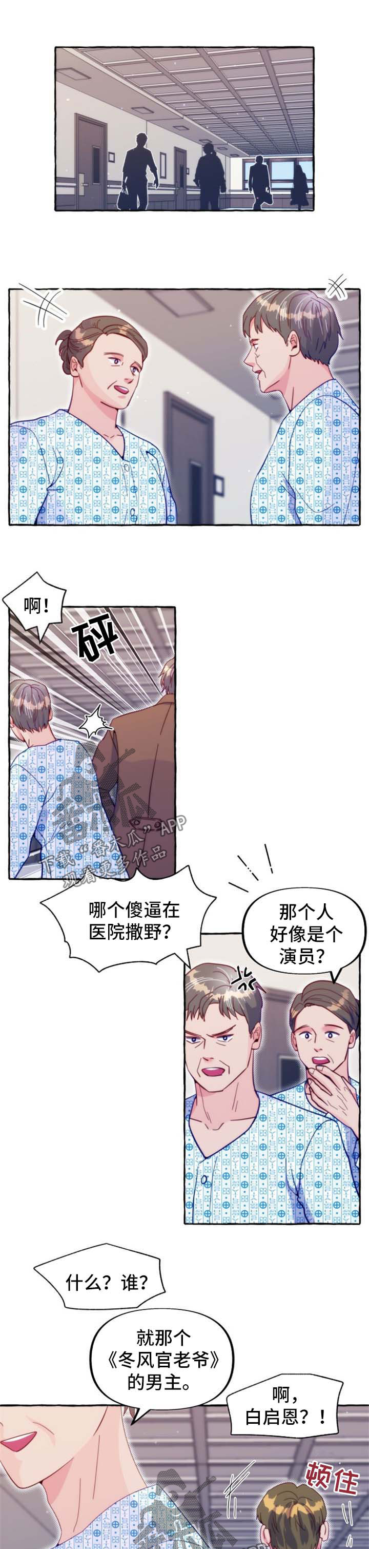 危险跟拍在哪看漫画,第52章：医院1图